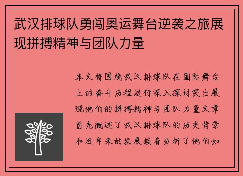 武汉排球队勇闯奥运舞台逆袭之旅展现拼搏精神与团队力量