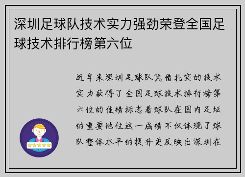 深圳足球队技术实力强劲荣登全国足球技术排行榜第六位
