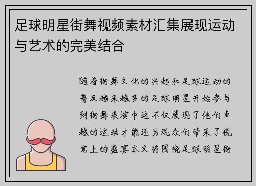 足球明星街舞视频素材汇集展现运动与艺术的完美结合