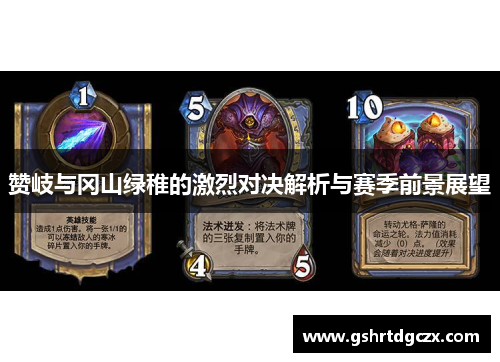 赞岐与冈山绿稚的激烈对决解析与赛季前景展望