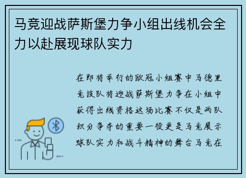 马竞迎战萨斯堡力争小组出线机会全力以赴展现球队实力