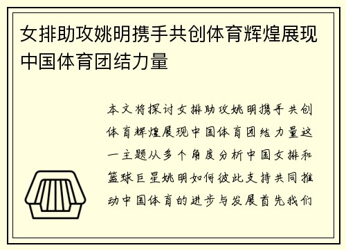 女排助攻姚明携手共创体育辉煌展现中国体育团结力量