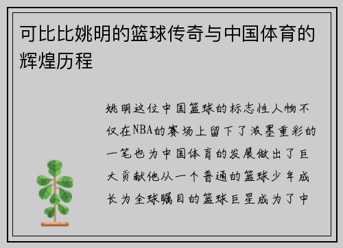 可比比姚明的篮球传奇与中国体育的辉煌历程